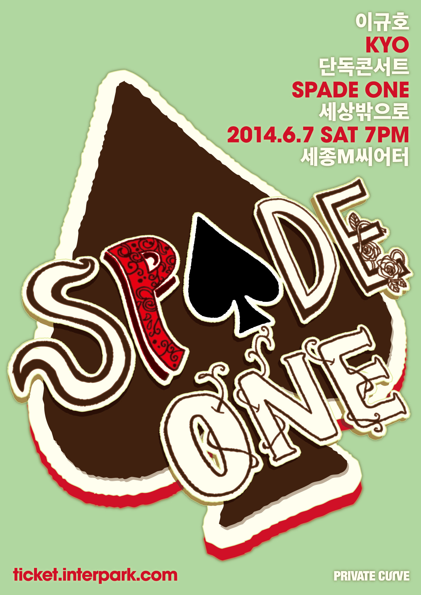 [예매공지] 이규호(Kyo) 앨범 발매 기념 콘서트 <Spade ...
