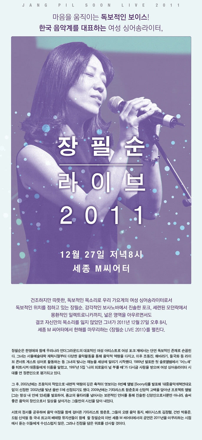 [공연안내] 장필순 Live2011
