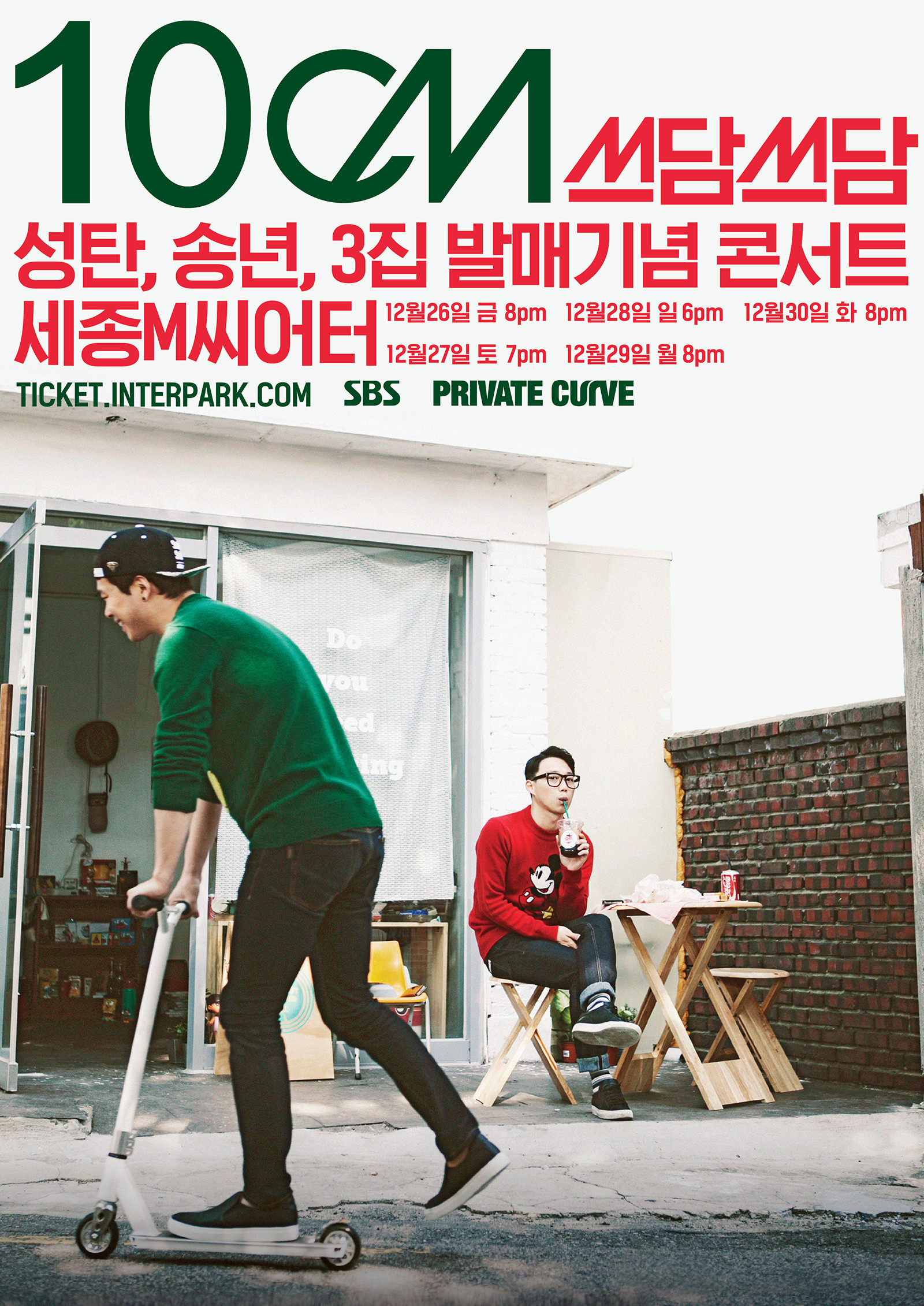 [공연안내] 10CM(십센치) 성탄, 송년, 3집 발매기념 콘서트 [쓰담쓰담]-서울 