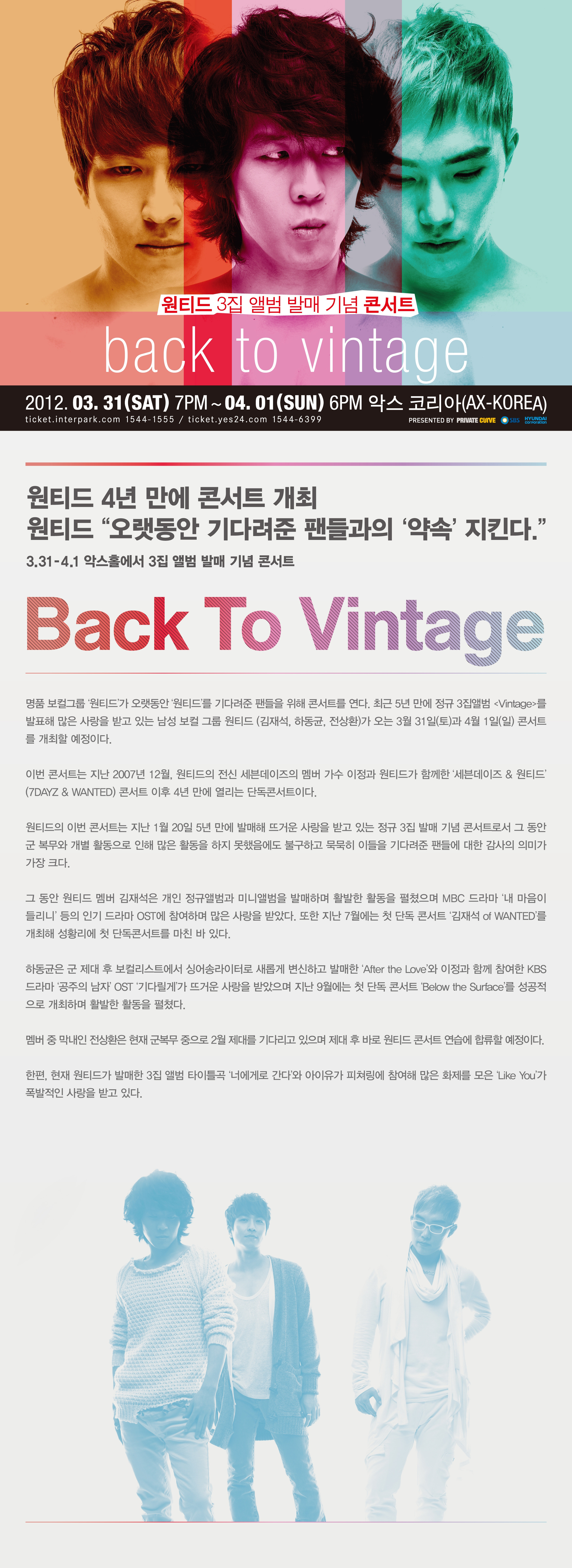 [공연안내] 원티드 3집앨범 발매기념 콘서트