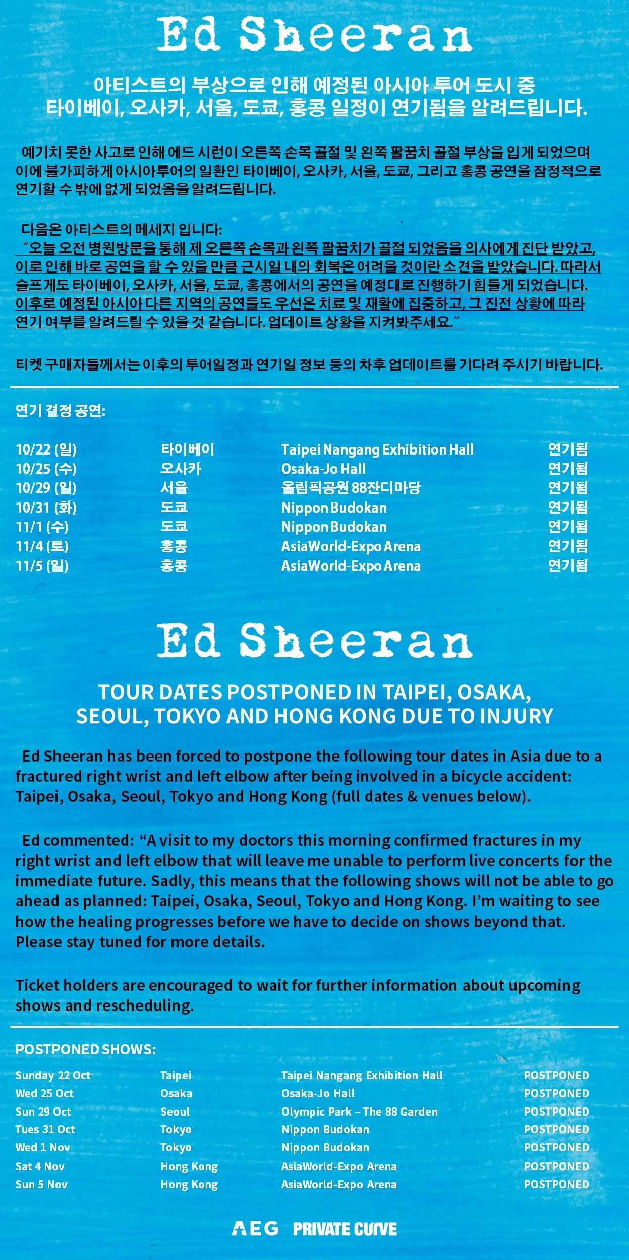 [공연연기] 에드시런(Ed Sheeran) 내한공연 연기 안내