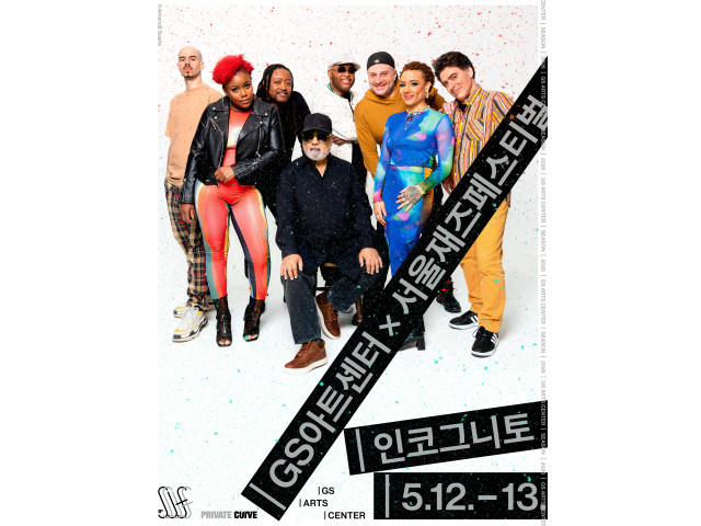 [공연안내] 서울재즈페스티벌 X GS아트센터 - 인코그니토(Incognito)
