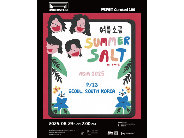 [공연안내] 현대카드 Curated 100 Summer Salt