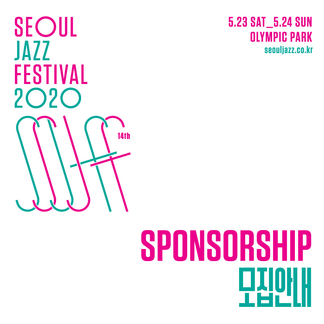 [SJF2020] 제14회 서울재즈페스티벌 2020 스폰서십 모집 안내